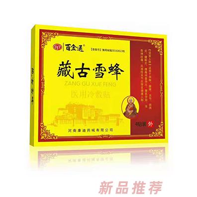 百金通藏古雪峰醫(yī)用冷敷貼