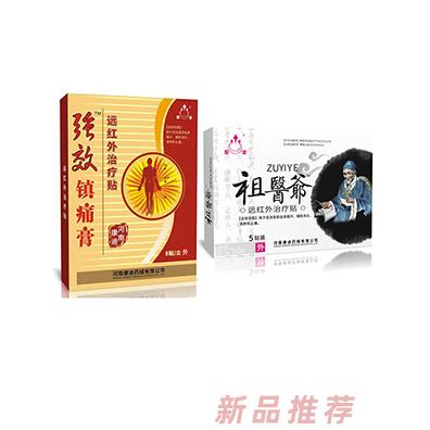 圣潔保健貼透骨貼遠(yuǎn)紅外治療貼招商代理 筋骨貼頸肩腰腿貼鎮(zhèn)痛膏貼oem貼牌