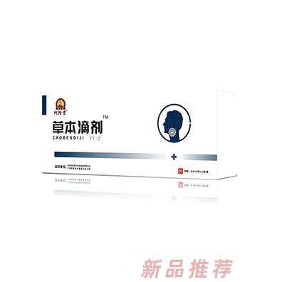 阿陀堂草本滴劑-yy-2