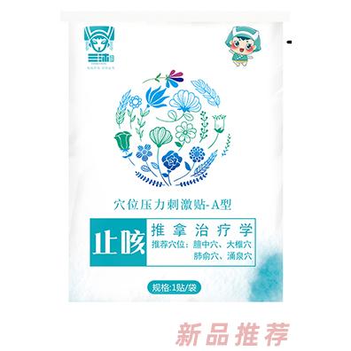 三沐瑤浴草本保健灸貼-止咳型