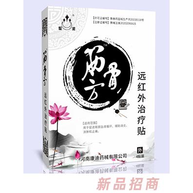 圣潔筋骨方遠(yuǎn)紅外治療貼