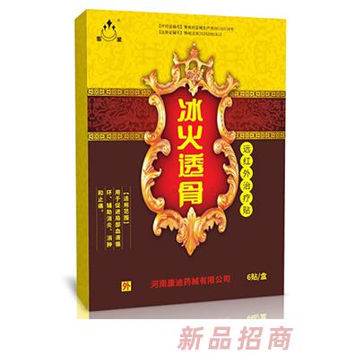 圣潔冰火透骨貼