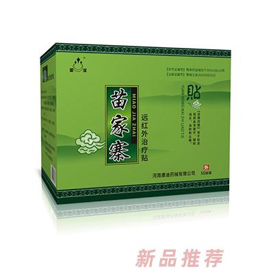 圣潔苗家寨遠(yuǎn)紅外治療貼