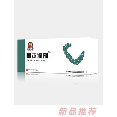 阿陀堂草本滴劑-CWB