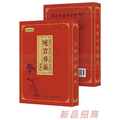 釋源堂暖宮養(yǎng)巢保健貼