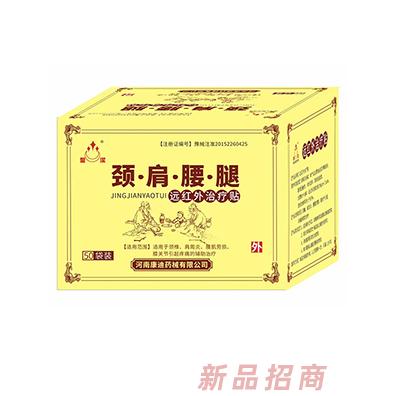 圣潔頸肩腰腿遠(yuǎn)紅外治療貼