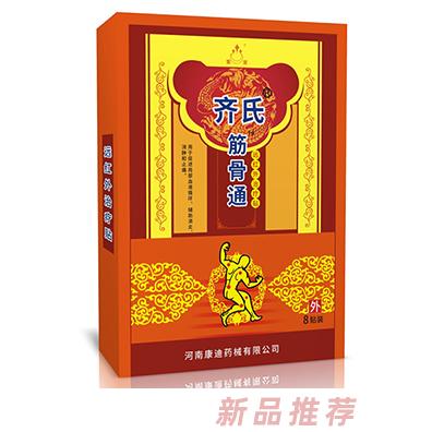 齊氏筋骨通遠(yuǎn)紅外治療貼8貼裝