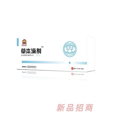 阿陀堂草本滴劑-BTTY