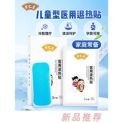 余仁生醫(yī)用退熱貼