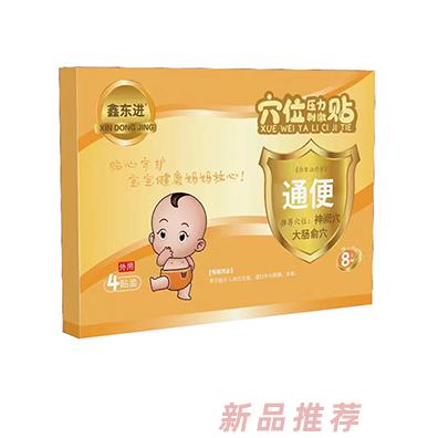 鑫東進穴位壓力刺激貼（通便）