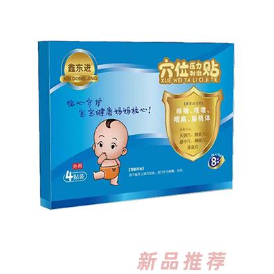 鑫東進穴位壓力刺激貼（咳喘、咳嗽、咽扁、扁桃體