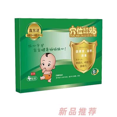 鑫東進穴位壓力刺激貼（健脾胃、消積、消食）