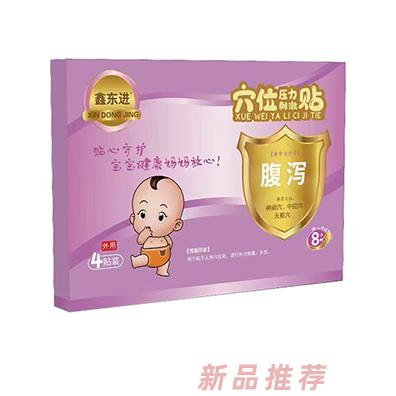 鑫東進穴位壓力刺激貼（腹瀉）