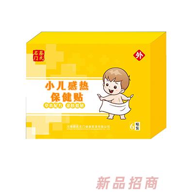 蔡氏名門小兒感熱保健貼