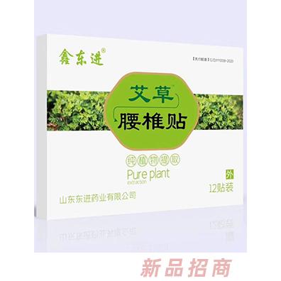 鑫東進(jìn)艾草腰椎貼