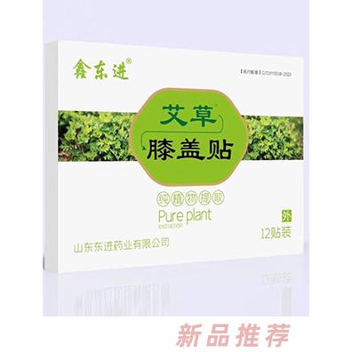 鑫東進(jìn)艾草膝蓋貼