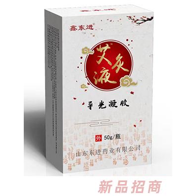 鑫東進(jìn)艾灸液