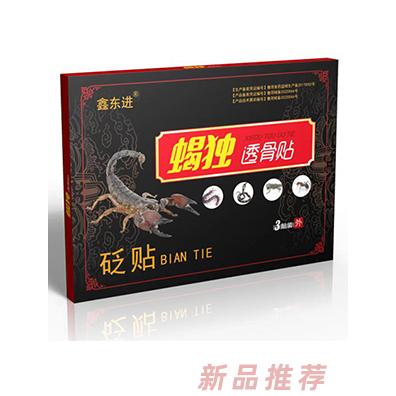 鑫東進(jìn)蝎獨(dú)透骨貼