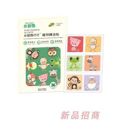 小嬰奇植物精油貼