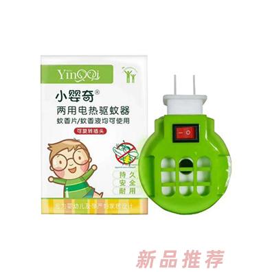 小嬰奇兩用電熱驅(qū)蚊器
