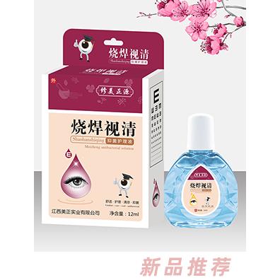 修美正源熊膽名目好視力燒焊視清網(wǎng)友抑菌護(hù)理液