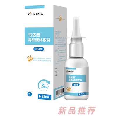 韋達(dá)普鼻部液體敷料 美國(guó)進(jìn)口嚴(yán)選原料科學(xué)配比安全溫和