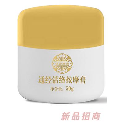 漢方摩膏通經(jīng)活絡(luò)按摩膏