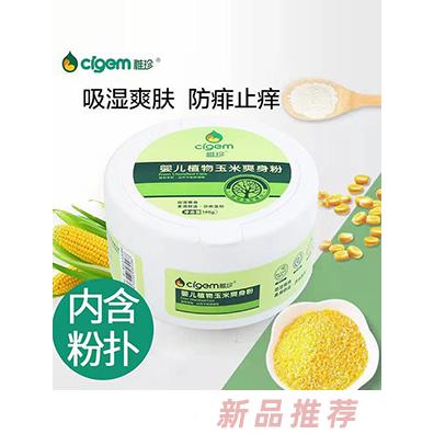 稚珍嬰兒植物玉米爽身粉吸濕爽膚防蚊止癢質(zhì)地溫和爽身粉