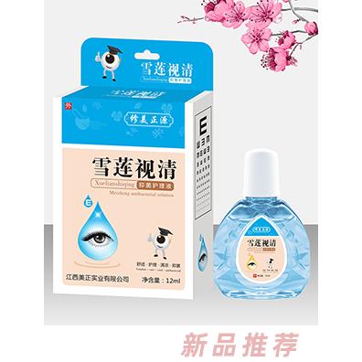 修美正源珍珠明目雪蓮視清魚腥草障視明抑菌護(hù)理液