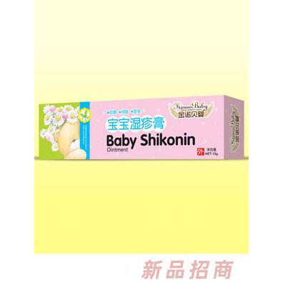 金諾貝嬰寶寶濕疹嬰兒紫草膏嬰嬰寶外用抗菌軟膏15g