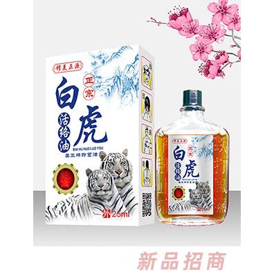 修美正源雪上一枝蒿白虎田七舒筋活絡(luò)油藏紅花油抑菌油