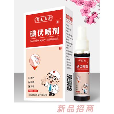 修美正源75%免洗手免洗速干消毒液碘伏噴劑抑菌液