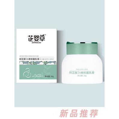 芷嬰草抑芷膚川參抑菌乳膏抑芷寧抑菌乳膏天然安全代理