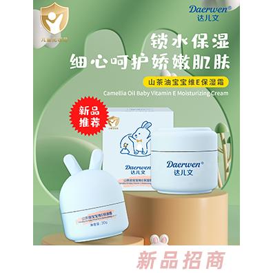 達兒文山茶油寶寶維E保濕霜30g 植物配方嬰兒護膚面霜50g瓶裝