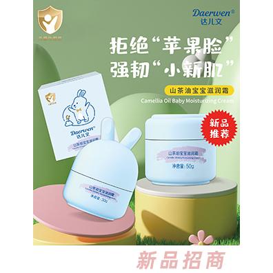 達兒文山茶油寶寶滋潤霜30g瓶裝 植物精粹溫和安全嬰兒護膚霜50g裝