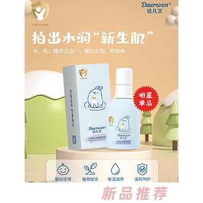 達(dá)兒文山茶油小噴泉拍拍乳 水乳精華三合一 植物配方水潤保濕