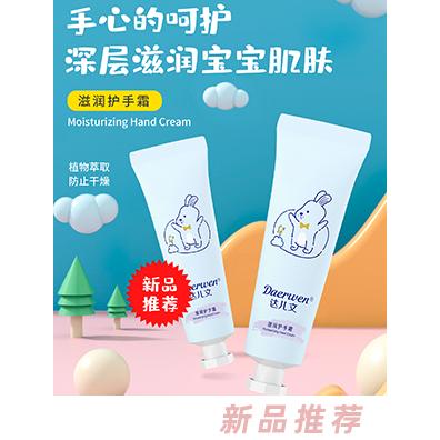 達(dá)兒文滋潤護(hù)手霜 植物萃取防止干燥深層滋養(yǎng)呵護(hù)寶寶肌膚