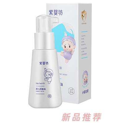 紫嬰坊嬰兒撫觸油