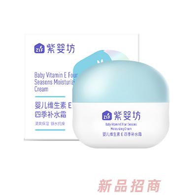 紫嬰坊嬰兒維生素E四季補(bǔ)水霜