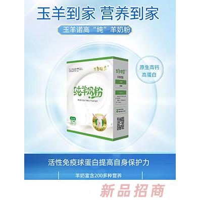 佳諾高乳業(yè)（玉羊諾高）