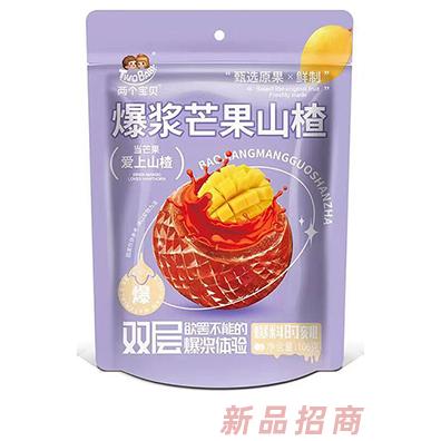 兩個(gè)寶貝爆漿芒果山楂