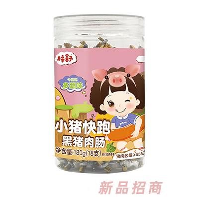 梓舒小豬快跑黑豬肉腸-多蔬味180g