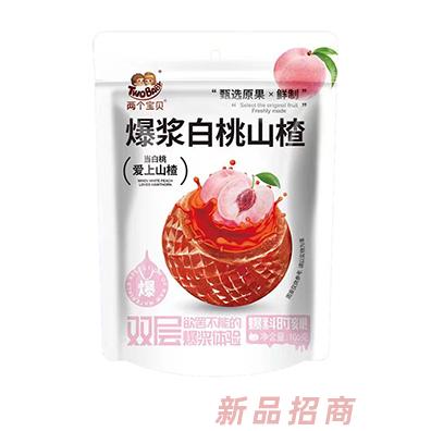 兩個(gè)寶貝爆漿白桃山楂106g
