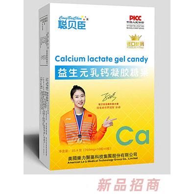 聰貝臣益生元乳鈣凝膠糖果 紙盒裝