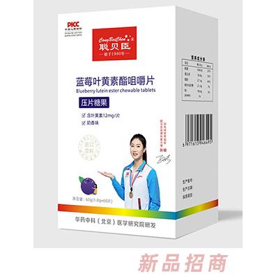 聰貝臣藍(lán)莓葉黃素酯咀嚼片