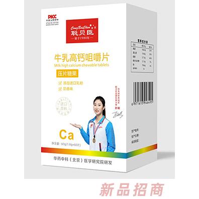 聰貝臣牛乳高鈣咀嚼片