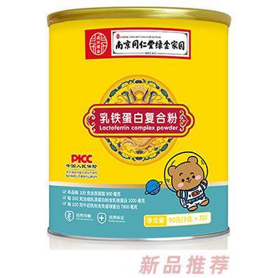 南京同仁堂綠金家園乳鐵蛋白復(fù)合粉90g