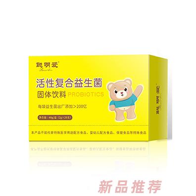 聰明愛活性復(fù)合益生菌