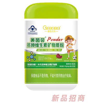 橙色貝貝美茵貝多種維生素礦物質(zhì)粉