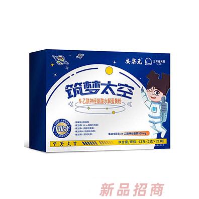 安黎元筑夢太空N-乙酰神經(jīng)氨酸水解蛋黃粉